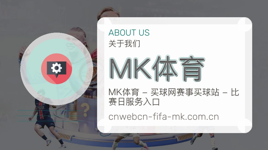 MK体育服务范围介绍